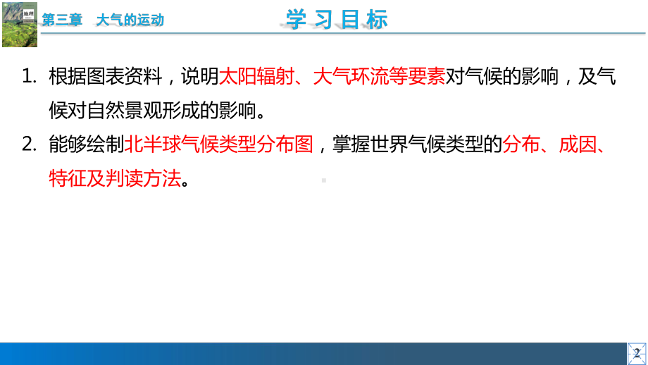 3.3气压带和风带对气候的影响ppt课件-2023新人教版（2019）《高中地理》选择性必修第一册.pptx_第3页