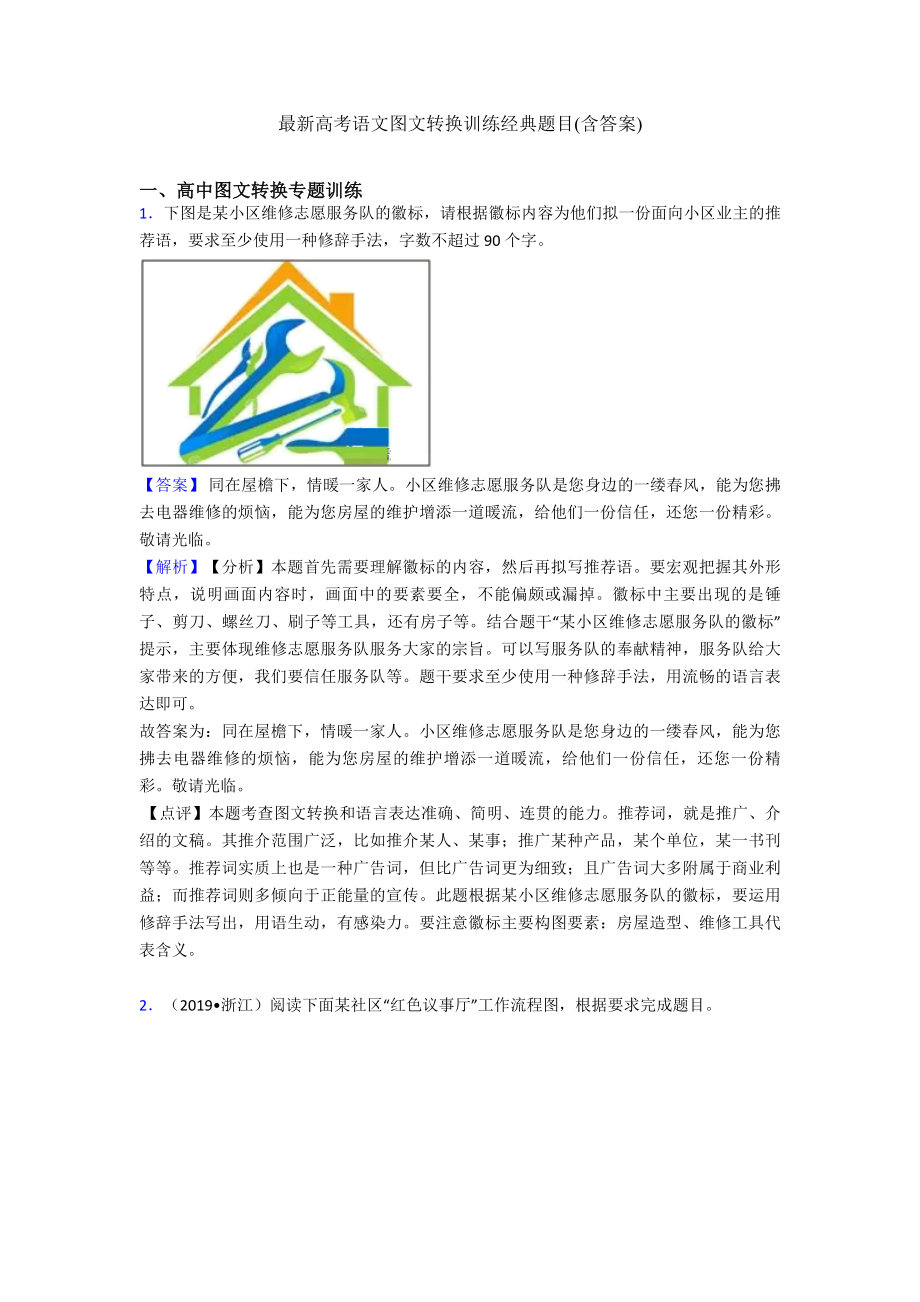 最新高考语文图文转换训练经典题目(含答案)(同名2827).doc_第1页