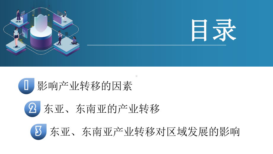 4.3产业转移ppt课件-2023新人教版（2019）《高中地理》选择性必修第二册.pptx_第2页