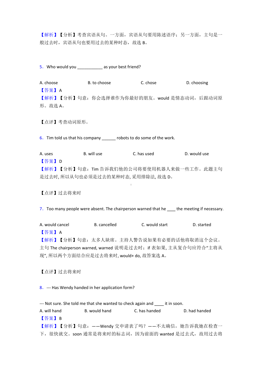 最新过去将来时一般过去时易错题集锦-名师教育1.doc_第2页