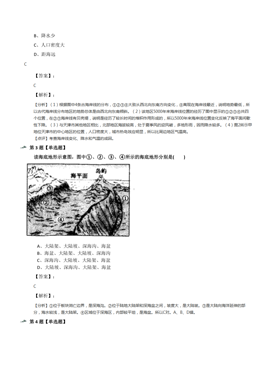 最新精选高中选修2地理第一节-海岸人教版习题精选第八十五篇.docx_第3页