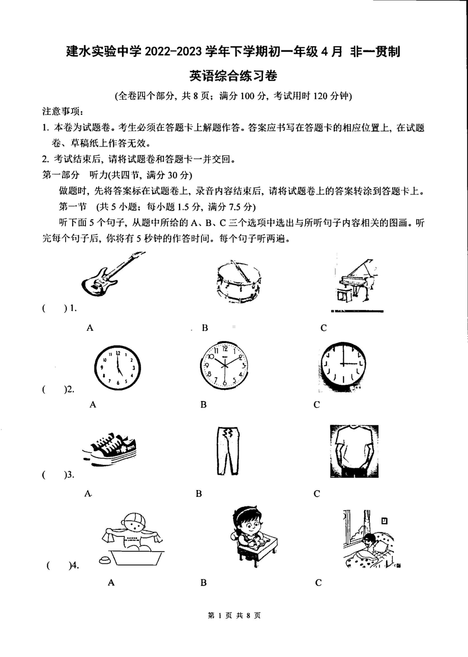 云南省建水县实验中学2022-2023学年七年级下学期4月月考英语试题 - 副本.pdf_第1页