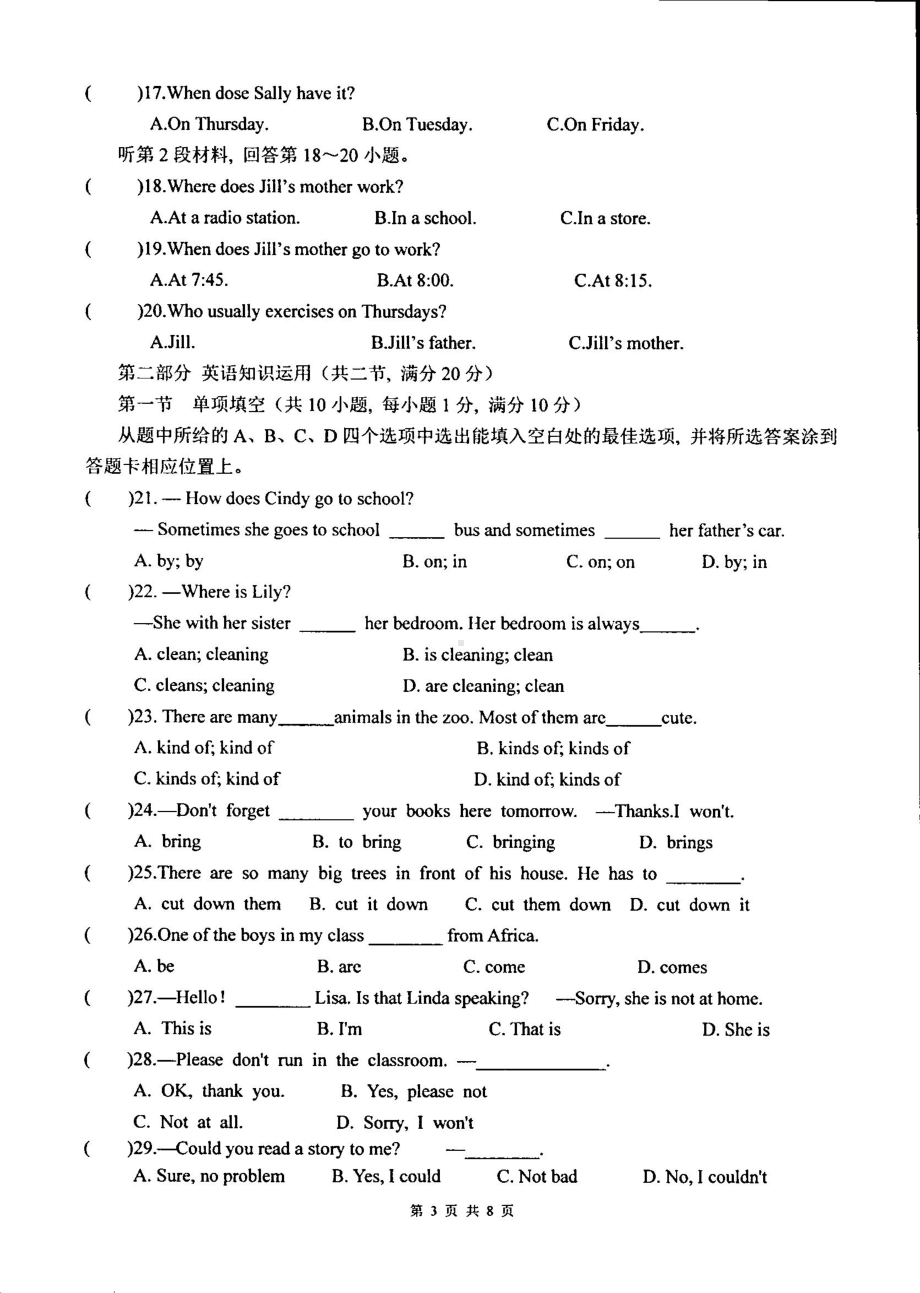 云南省建水县实验中学2022-2023学年七年级下学期4月月考英语试题 - 副本.pdf_第3页