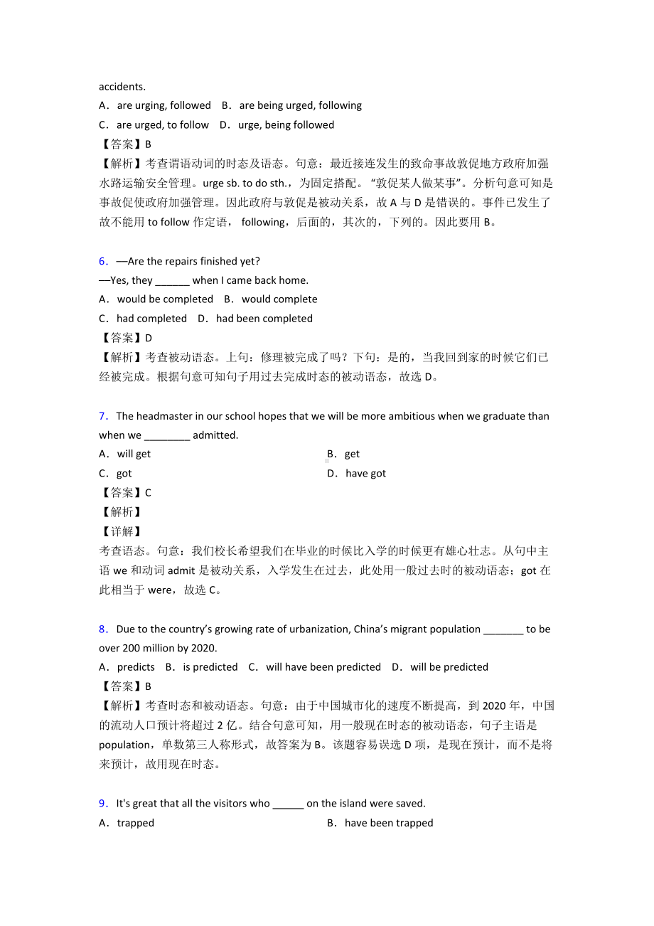 最新被动语态易错题及解析.doc_第2页