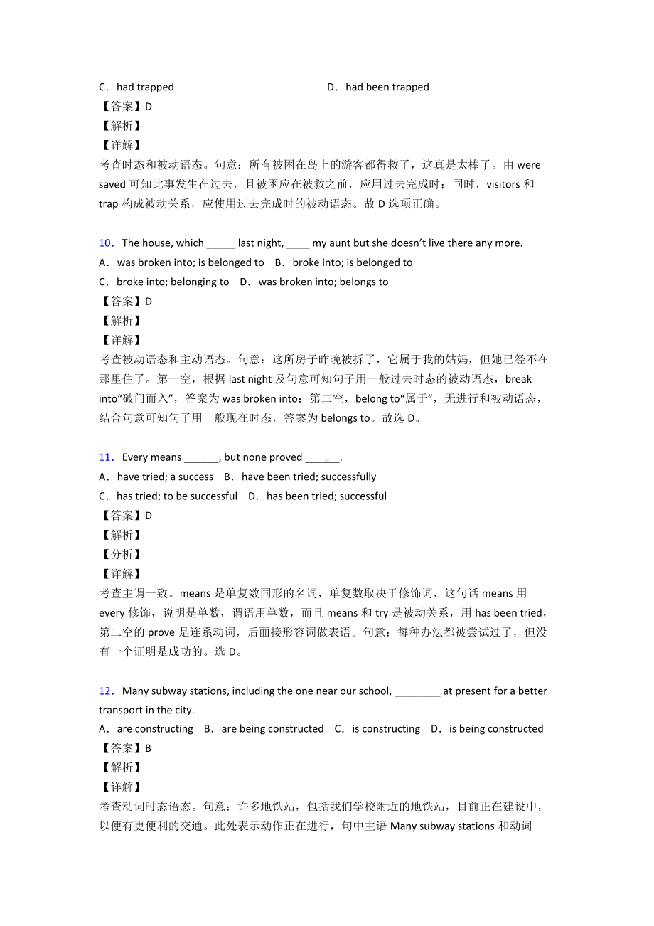 最新被动语态易错题及解析.doc_第3页