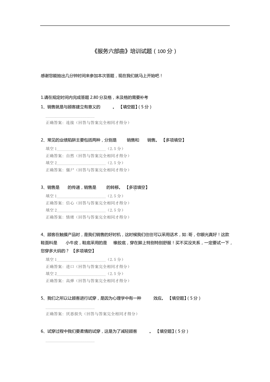 《服务六部曲》培训试题.docx_第1页