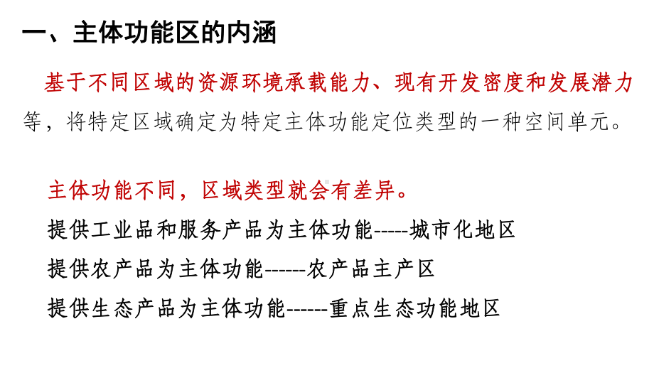 1.1多种多样的区域ppt课件-2023新人教版（2019）《高中地理》选择性必修第二册(4).pptx_第2页