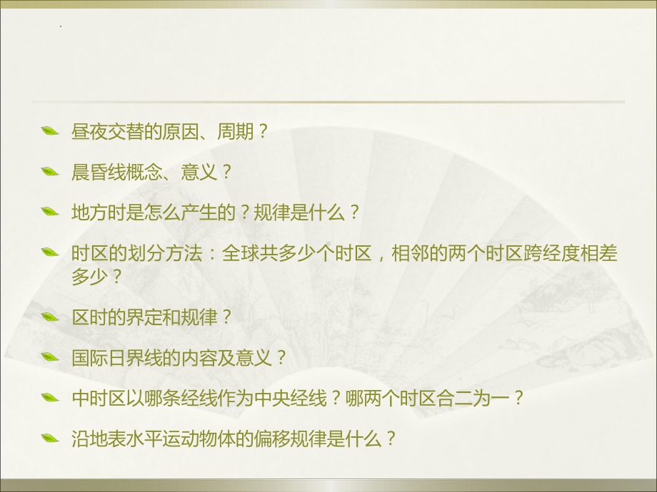 1.1地球的自转和公转ppt课件-2023新人教版（2019）《高中地理》选择性必修第一册.pptx_第3页