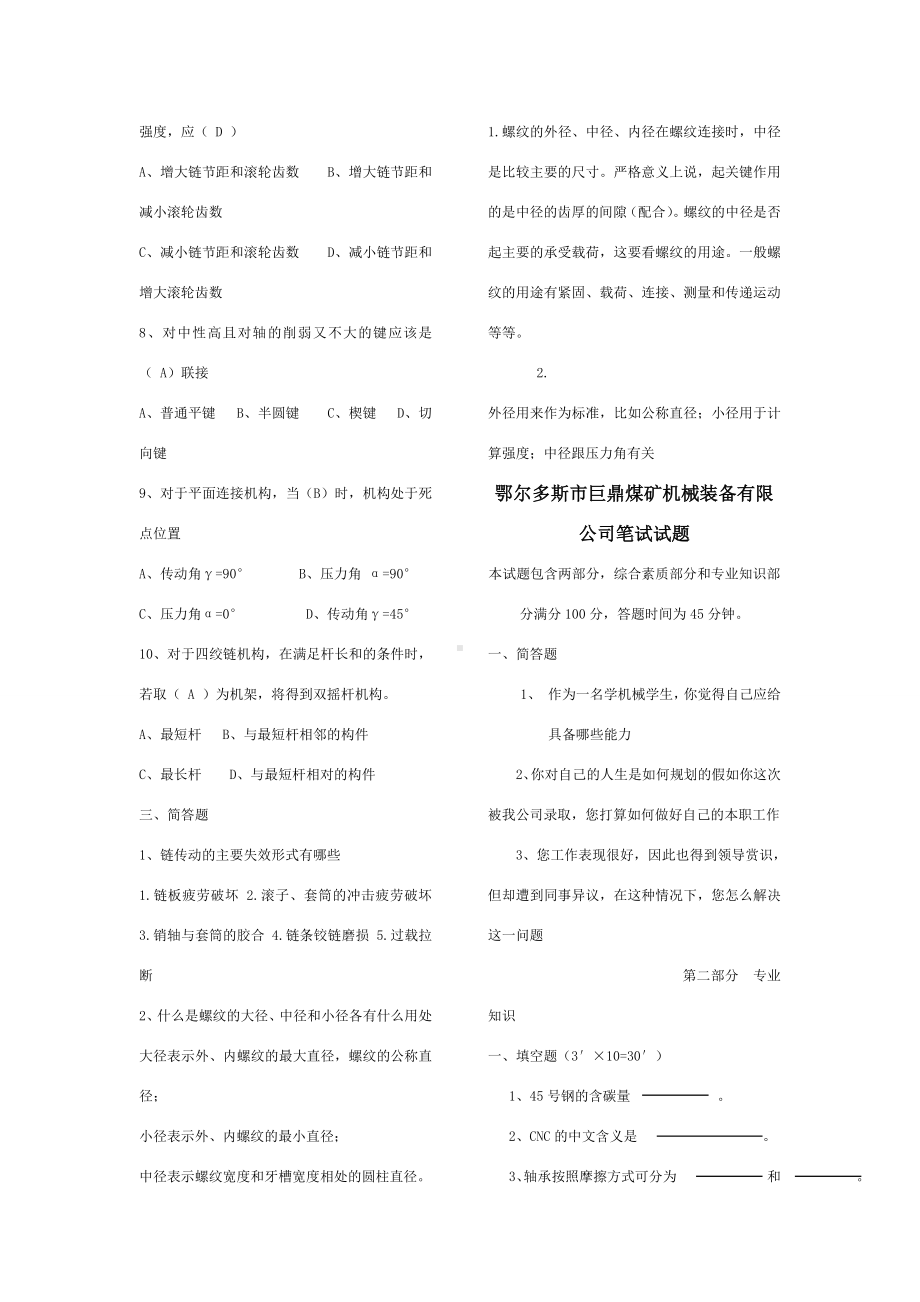 机械专业笔试题(整理).doc_第2页