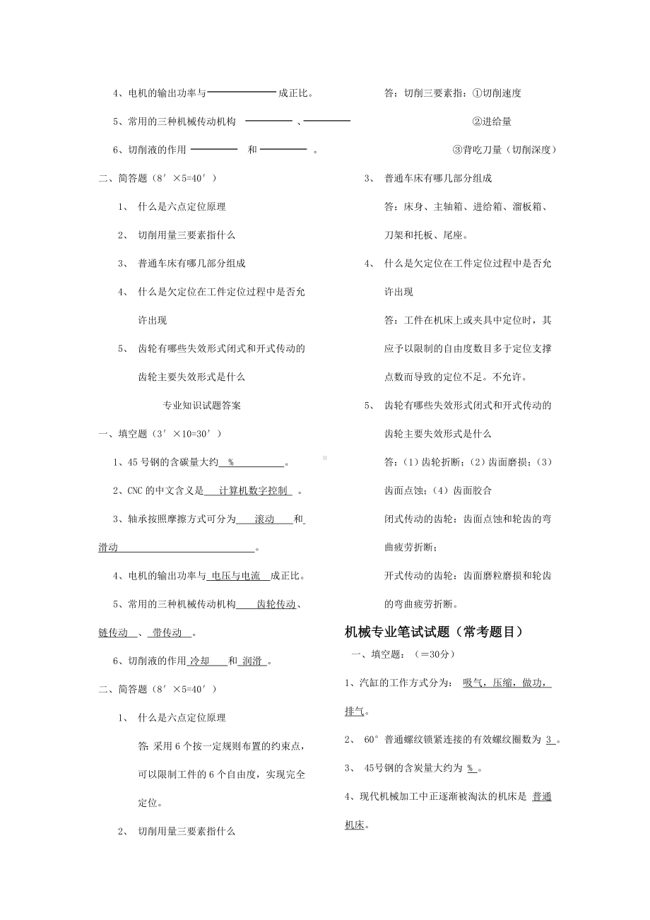 机械专业笔试题(整理).doc_第3页