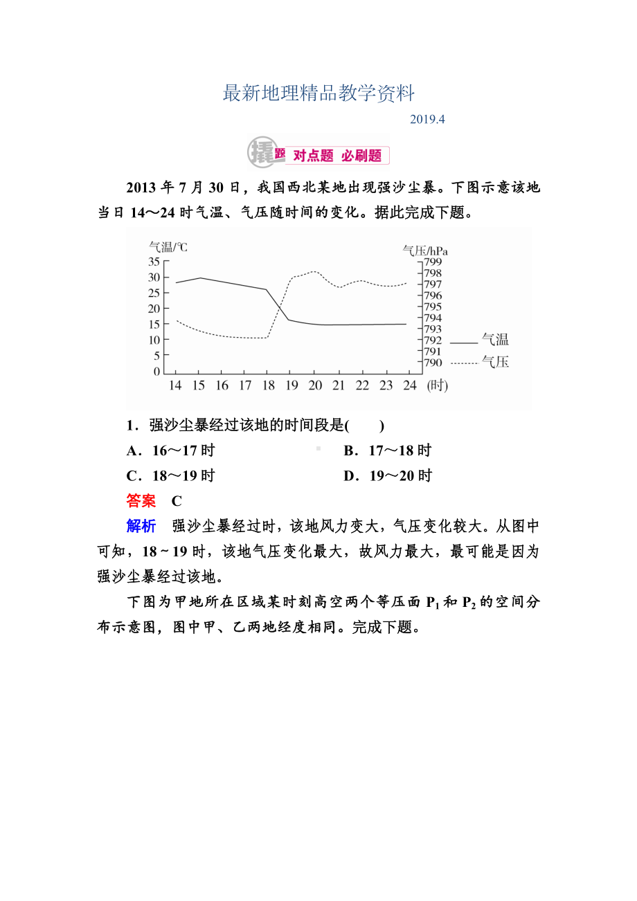 最新高考地理一轮复习：7.1《锋面系统》对点训练(含答案).doc_第1页