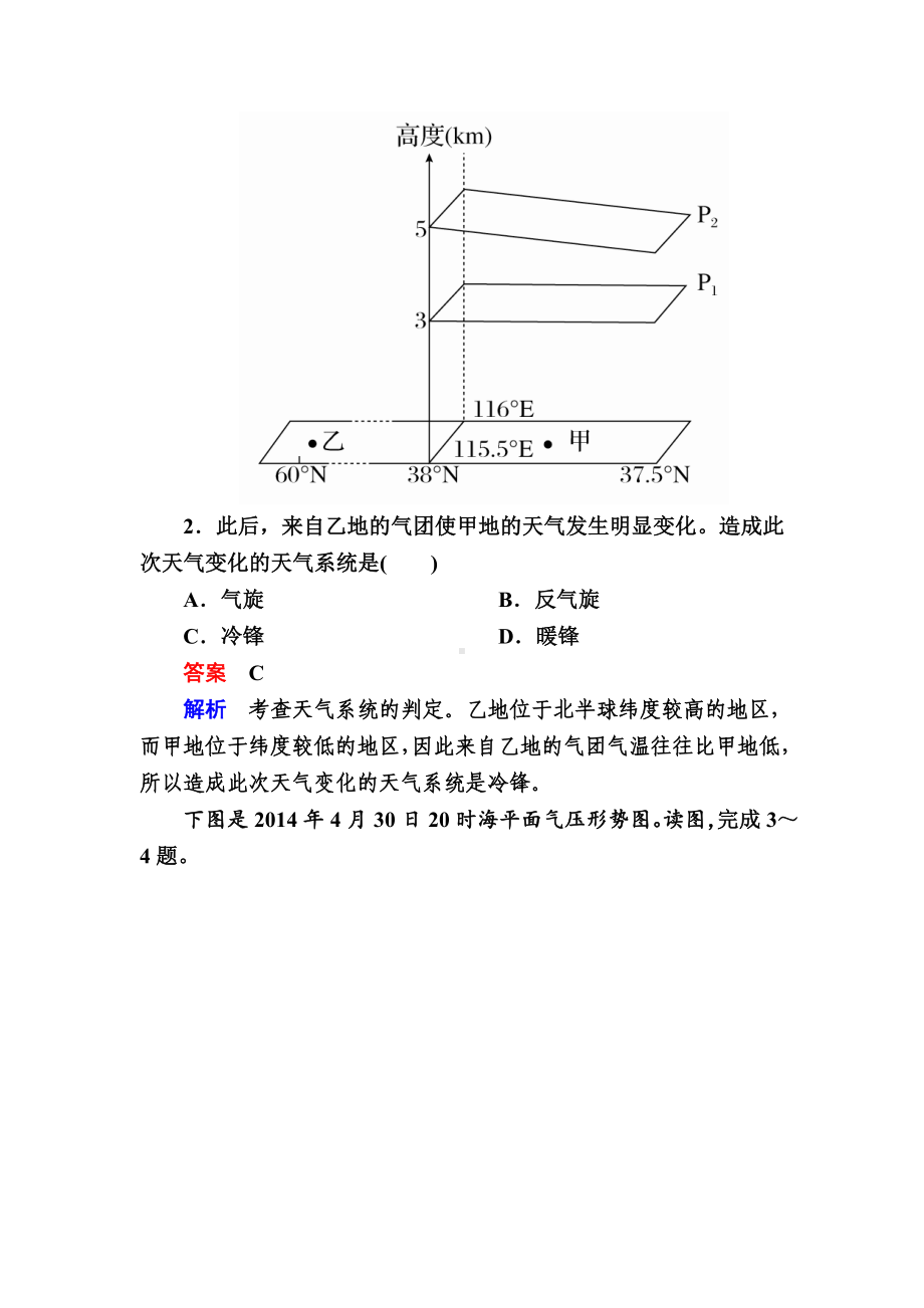 最新高考地理一轮复习：7.1《锋面系统》对点训练(含答案).doc_第2页