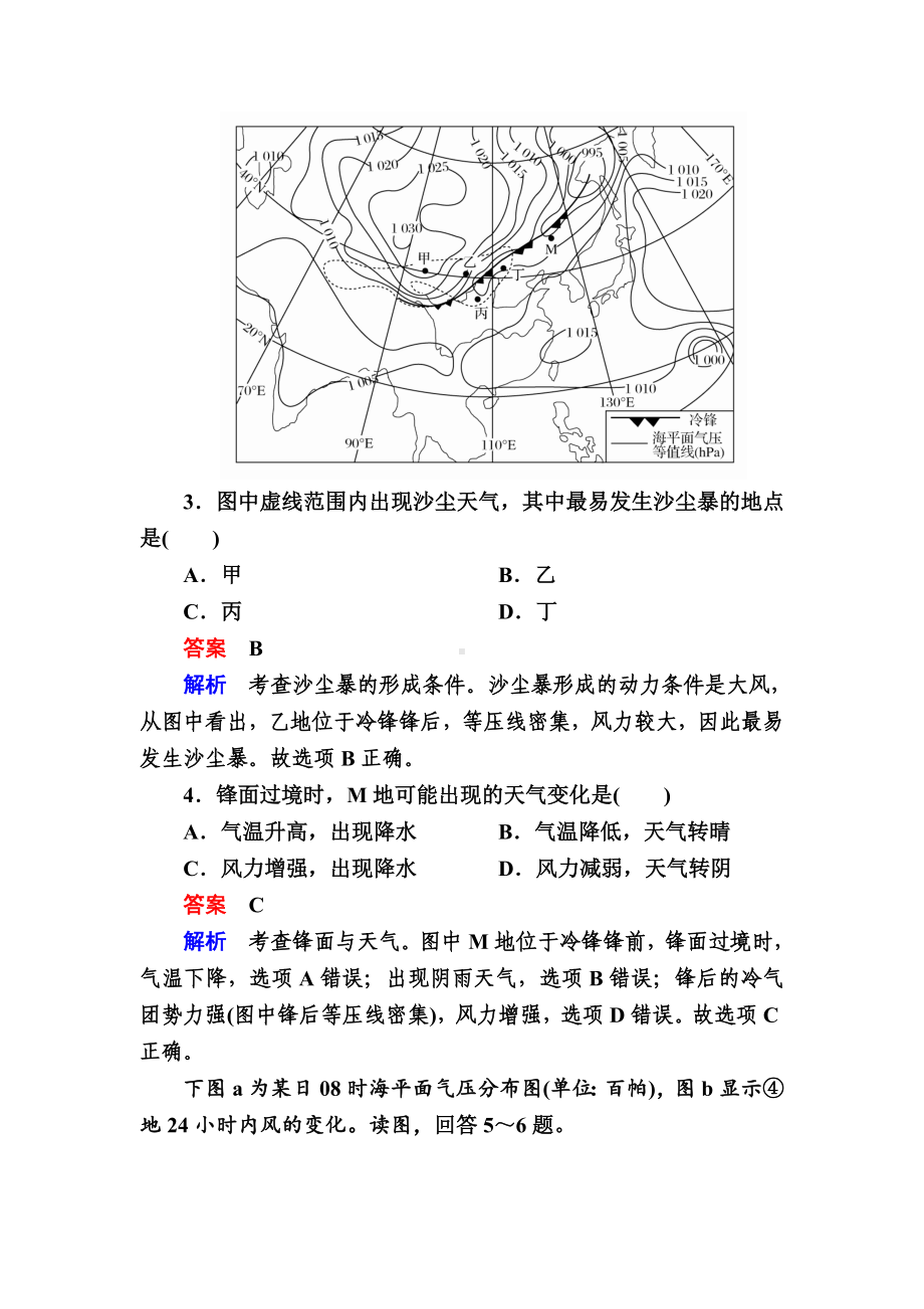 最新高考地理一轮复习：7.1《锋面系统》对点训练(含答案).doc_第3页