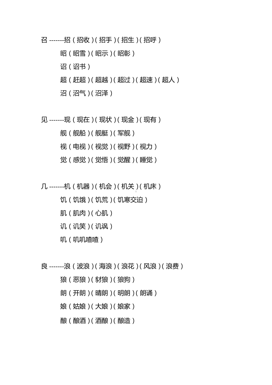 部编版语文3年级上册换部首组词汇总（附专项练习）.docx_第2页