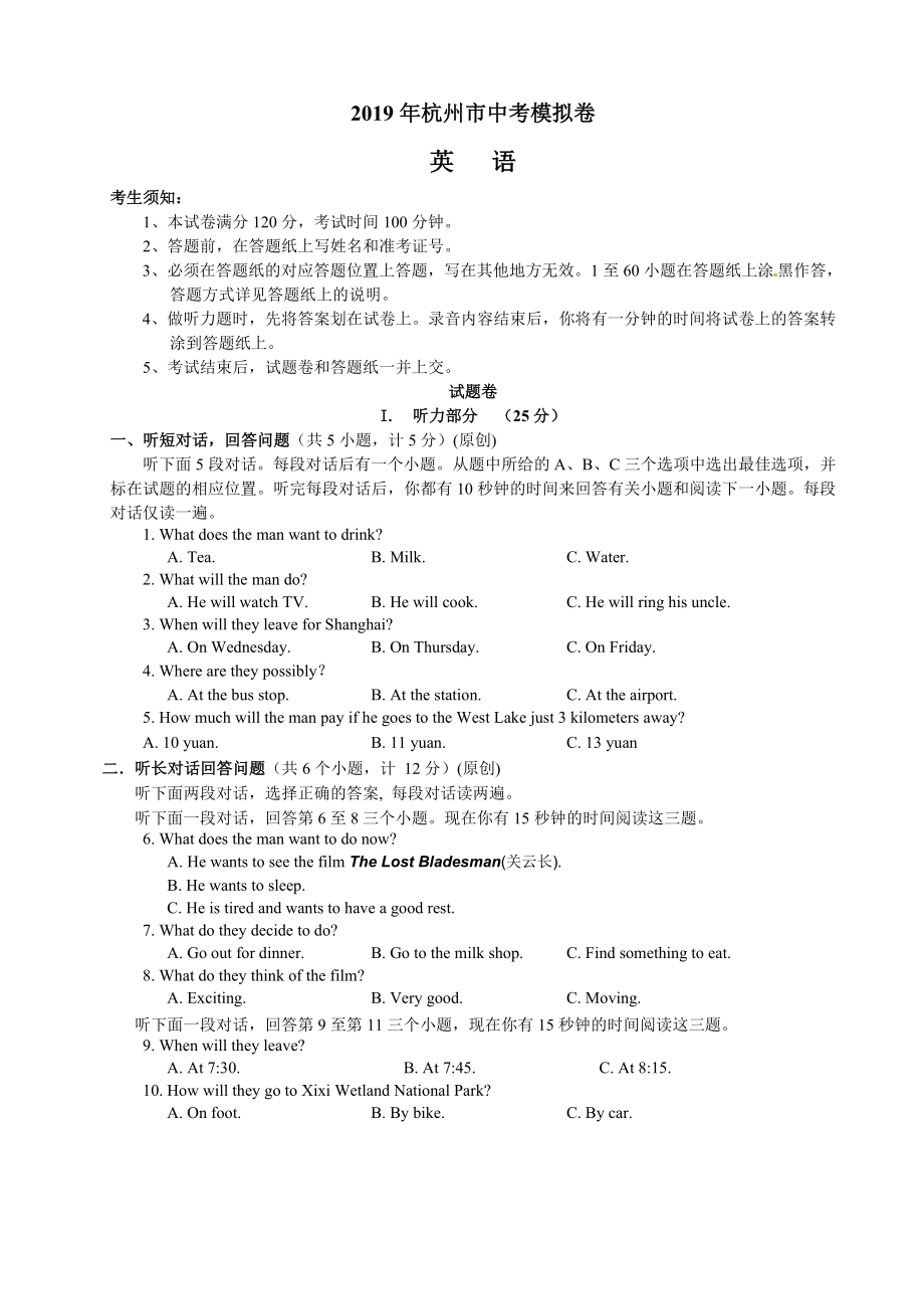 最新省市英语中考模拟试卷(五)附答案.doc_第1页