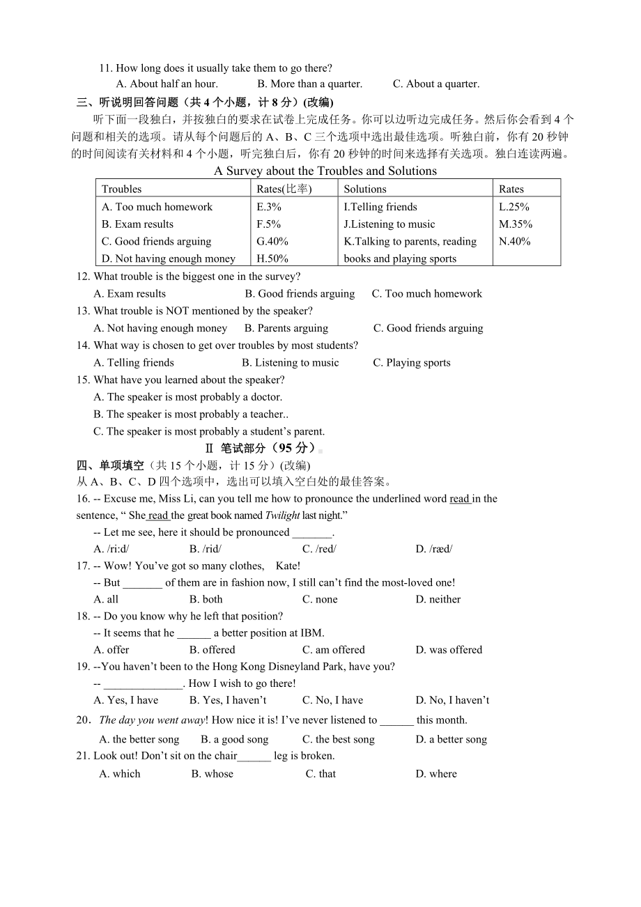 最新省市英语中考模拟试卷(五)附答案.doc_第2页