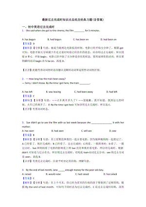 最新过去完成时知识点总结及经典习题(含答案).doc