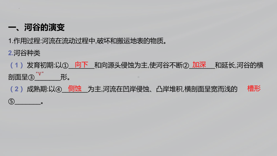 2.3河流地貌的发育ppt课件-2023新人教版（2019）《高中地理》选择性必修第一册.pptx_第2页