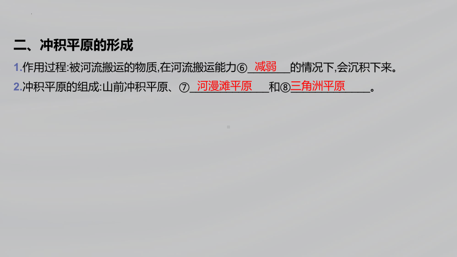 2.3河流地貌的发育ppt课件-2023新人教版（2019）《高中地理》选择性必修第一册.pptx_第3页