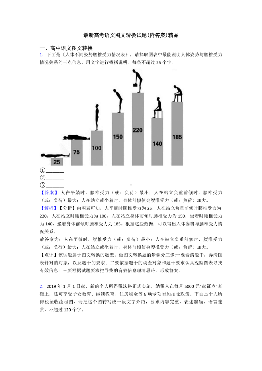 最新高考语文图文转换试题(附答案).doc_第1页