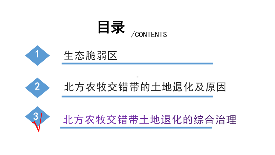 2.2 生态脆弱区的综合治理（第2课时）ppt课件 -2023新人教版（2019）《高中地理》选择性必修第二册.pptx_第2页