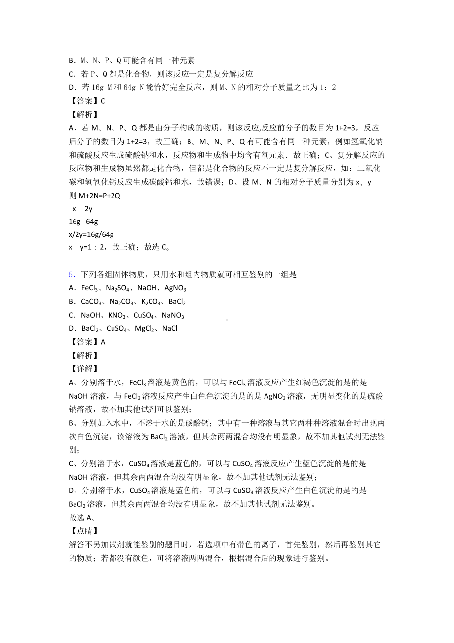 最新盐-化肥单元测试题(含答案).doc_第2页