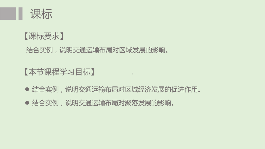 4.2交通运输布局对区域发展的影响ppt课件 -2023新人教版（2019）《高中地理》必修第二册.pptx_第2页