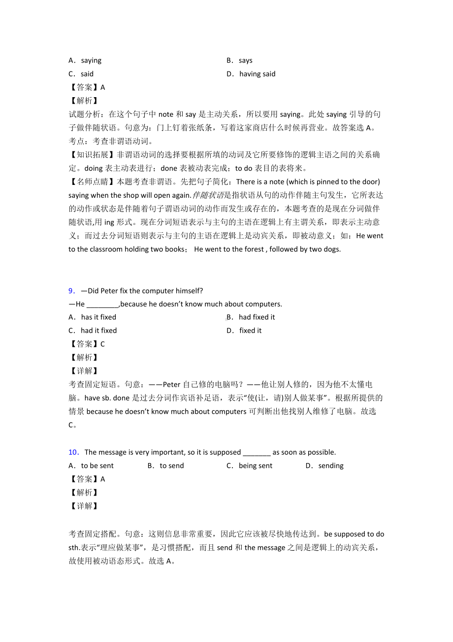 最新非谓语动词选择题练习和答案.doc_第3页