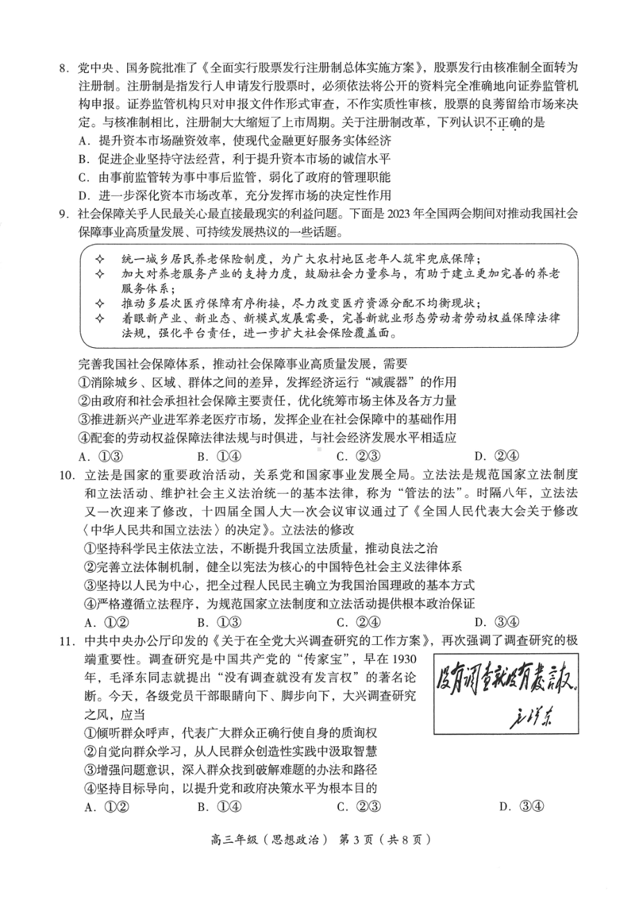 2023海淀二模 政治答案.pdf_第3页