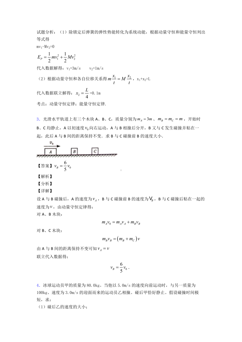 最新高考物理专题汇编动量守恒定律(一).doc_第2页