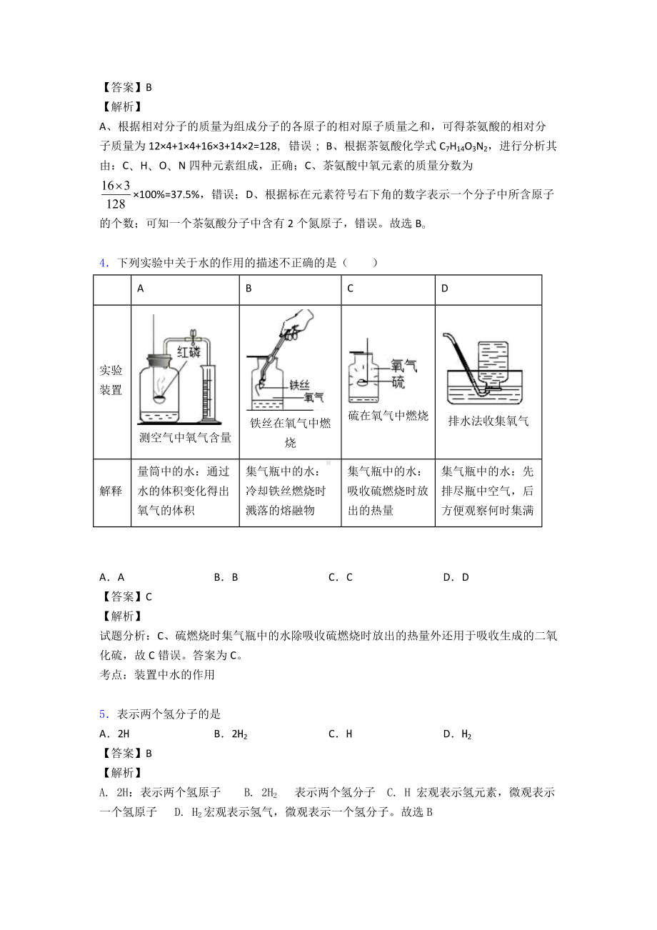 最新自然界的水知识点梳理及经典练习(超详细)经典.doc_第2页