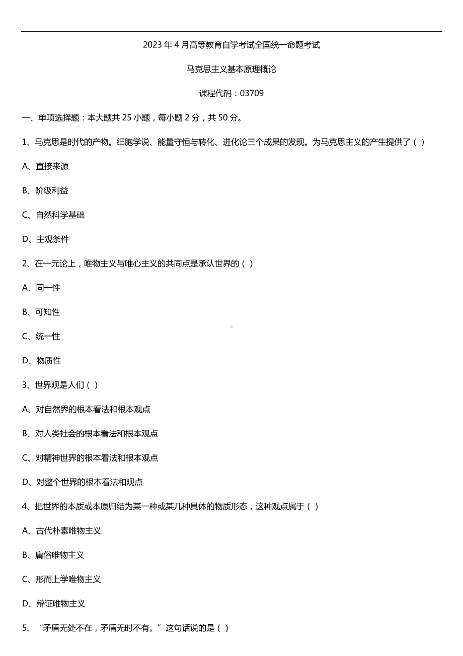 全国2023年4月自考03709马克思主义基本原理概论试题.doc_第1页