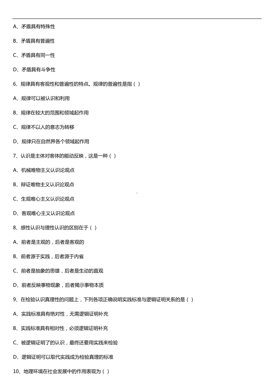 全国2023年4月自考03709马克思主义基本原理概论试题.doc_第2页