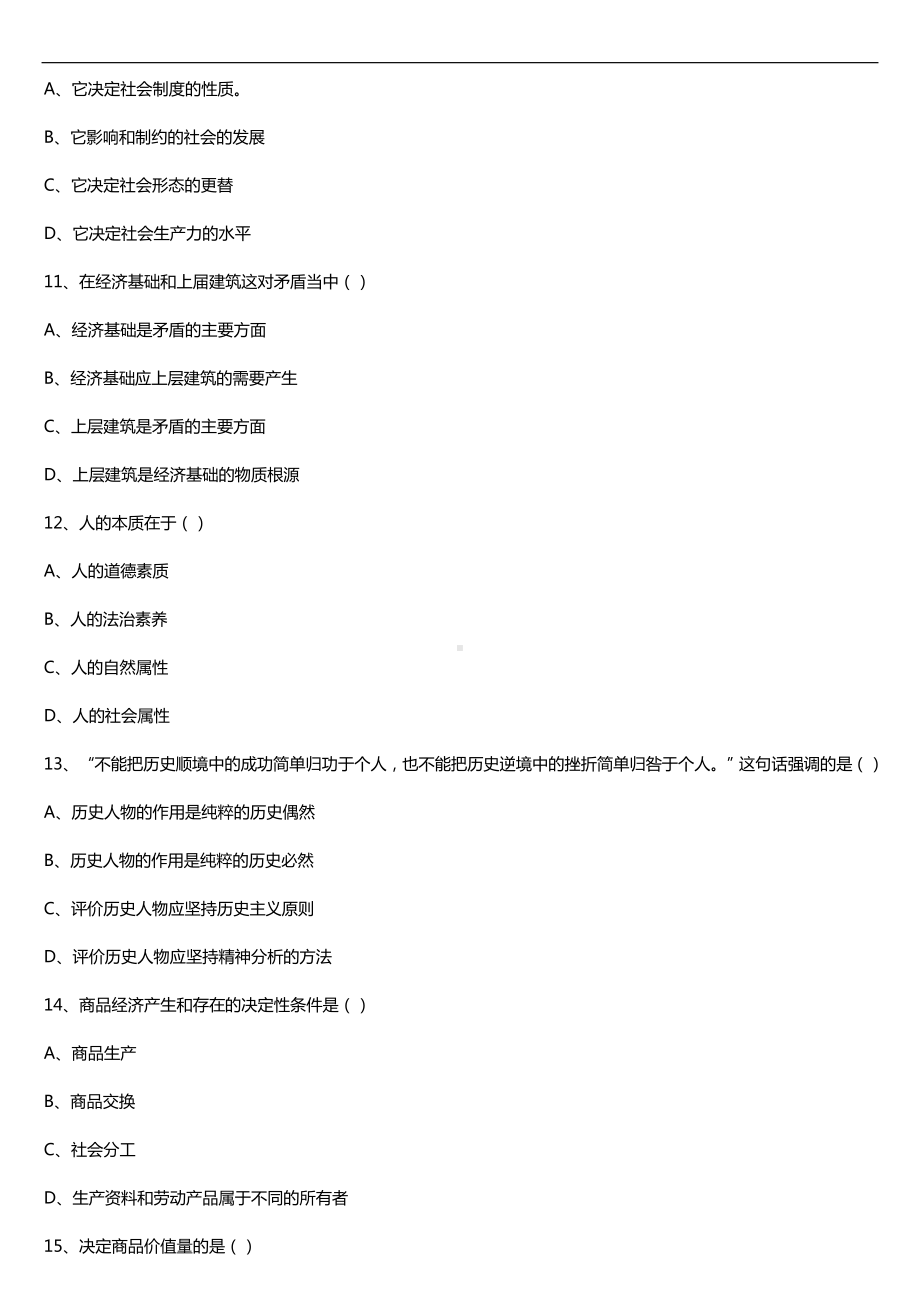 全国2023年4月自考03709马克思主义基本原理概论试题.doc_第3页