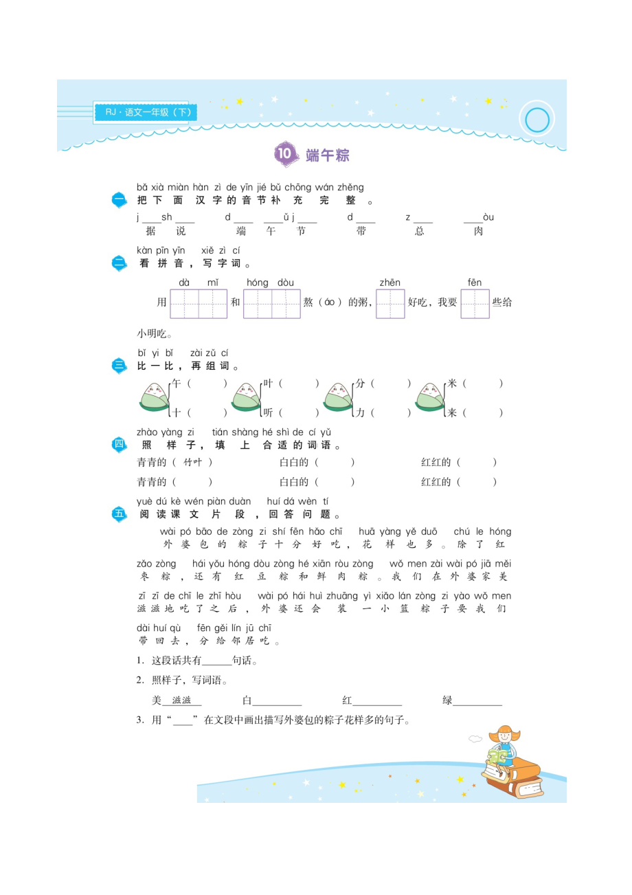 最新部编版一年级语文下册第四单元同步课时练习(图片版含答案).doc_第3页