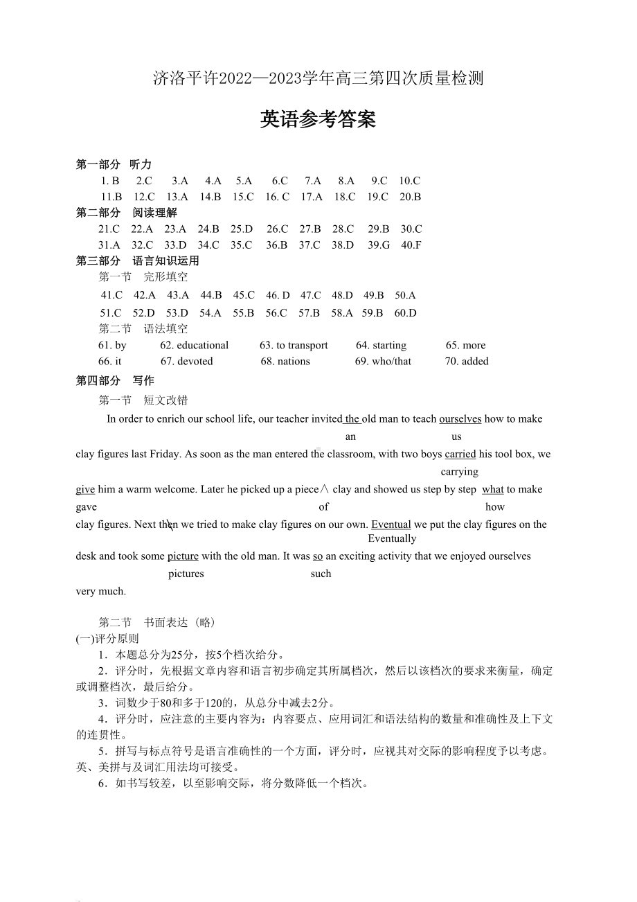 2023届河南省洛阳、平顶山、许昌、济源市高三第四次联考 英语答案.pdf_第1页