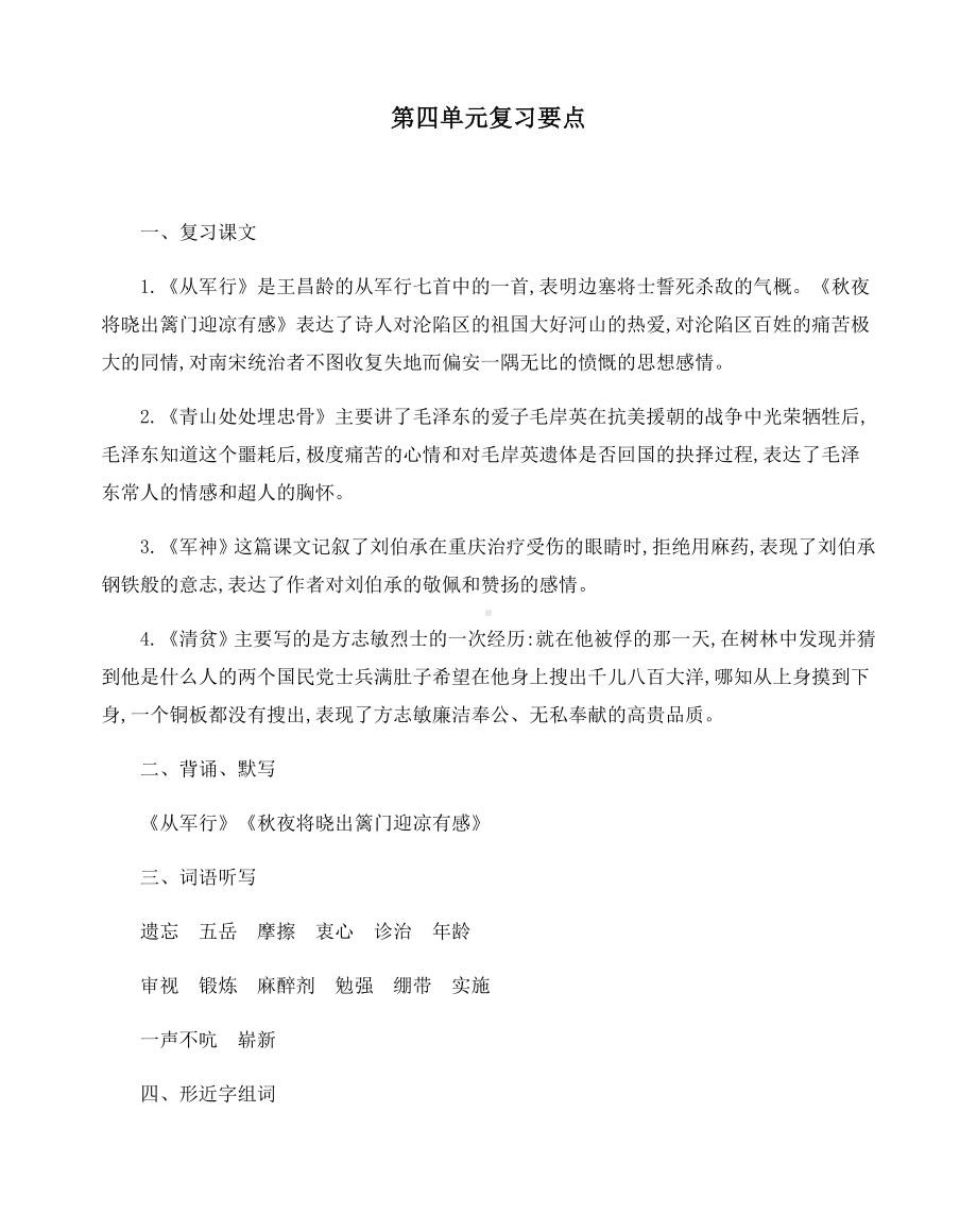 最新部编版五年级语文下册第四单元复习要点.docx_第1页