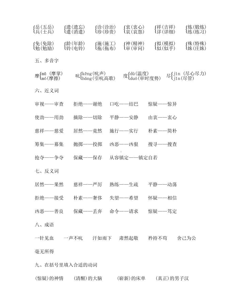 最新部编版五年级语文下册第四单元复习要点.docx_第2页