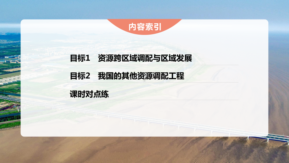 4.2资源跨区域调配ppt课件-2023新人教版（2019）《高中地理》选择性必修第二册.pptx_第3页