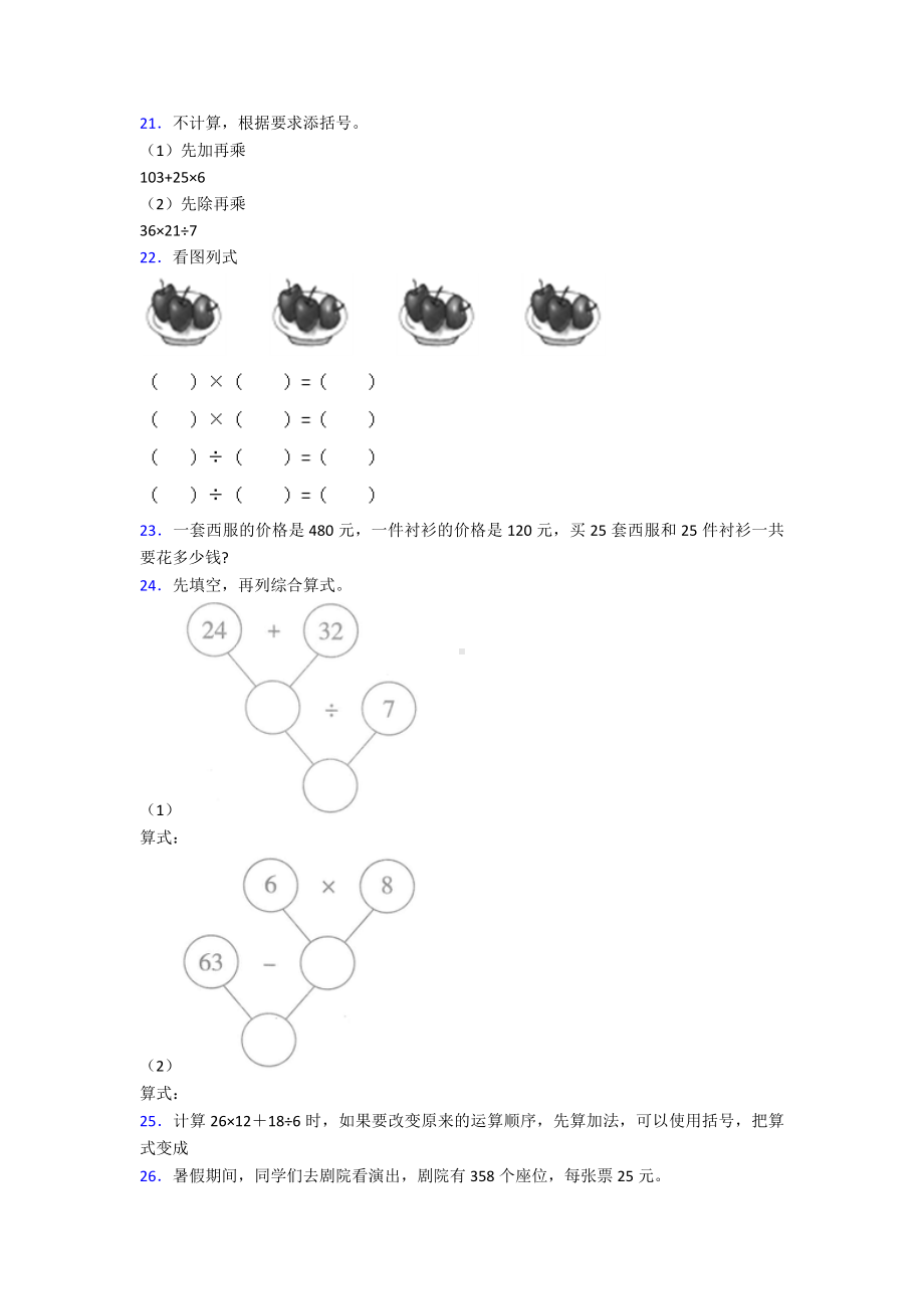 杭州市小学数学四年级下册第一单元四则运算测试题(有答案解析).doc_第2页