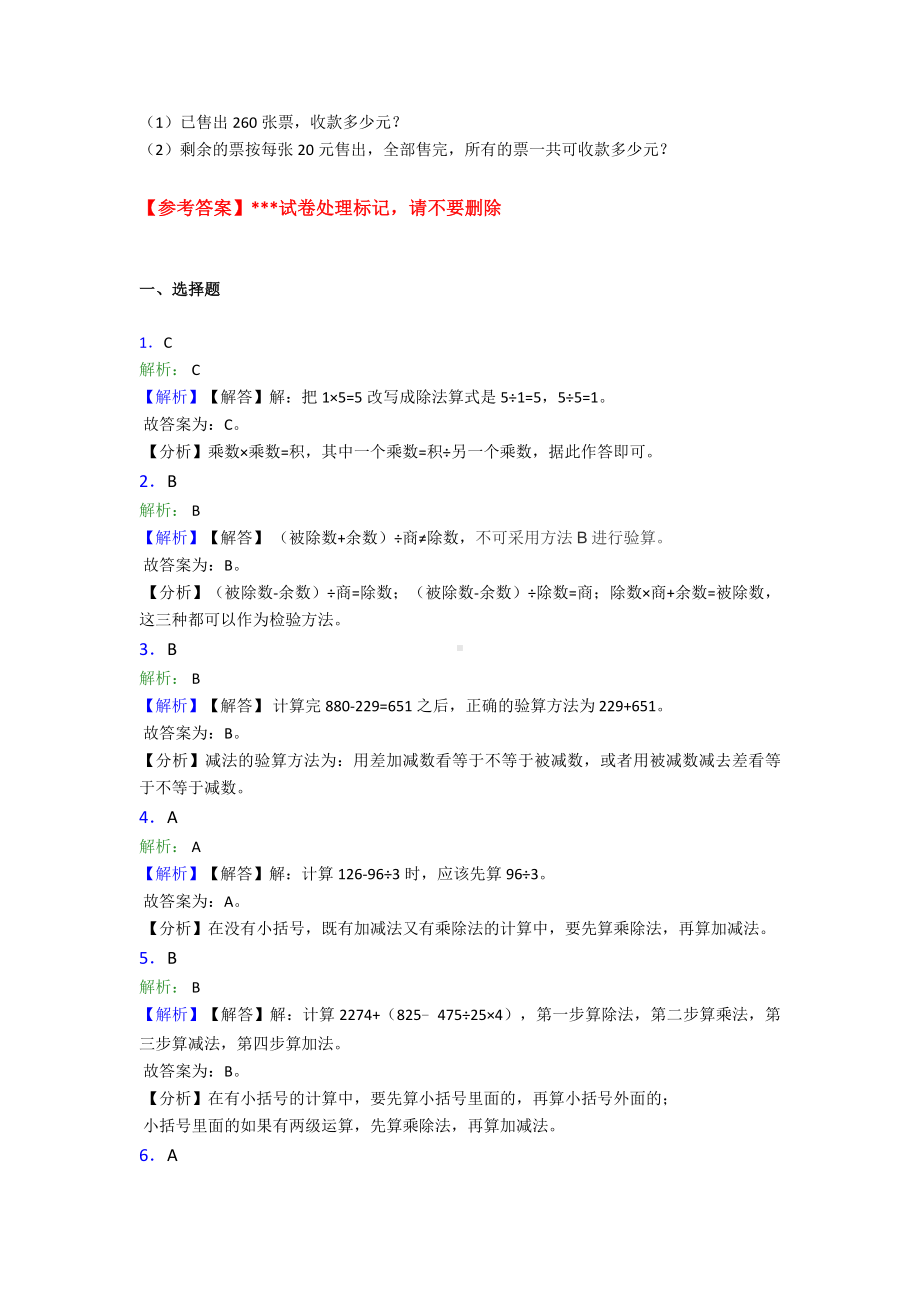 杭州市小学数学四年级下册第一单元四则运算测试题(有答案解析).doc_第3页