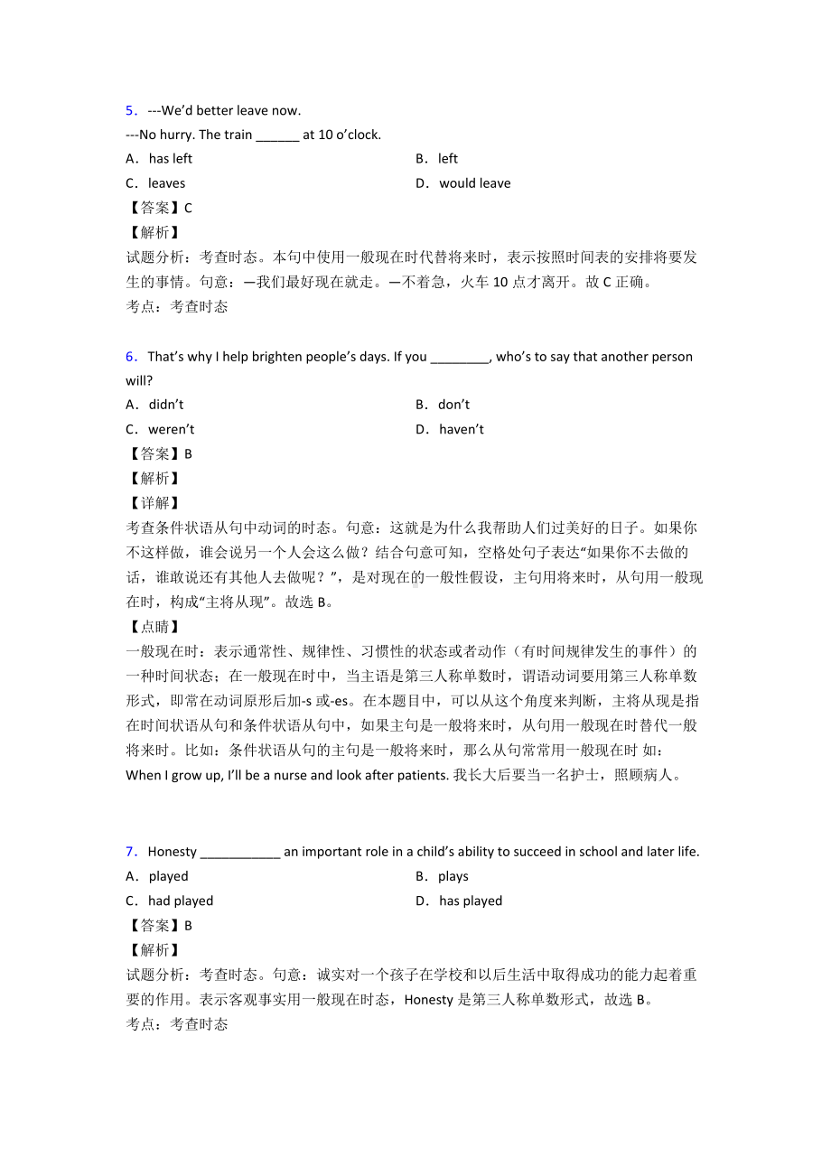 最新高中英语一般现在时经典习题(含答案).doc_第2页