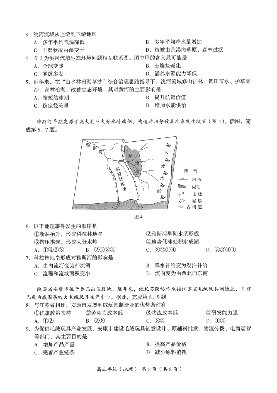 2023海淀二模 地理.pdf_第2页