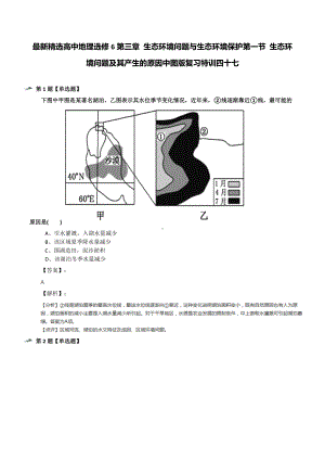 最新精选高中地理选修6第三章-生态环境问题与生态环境保护第一节-生态环境问题及其产生的原因中图版复习特.docx