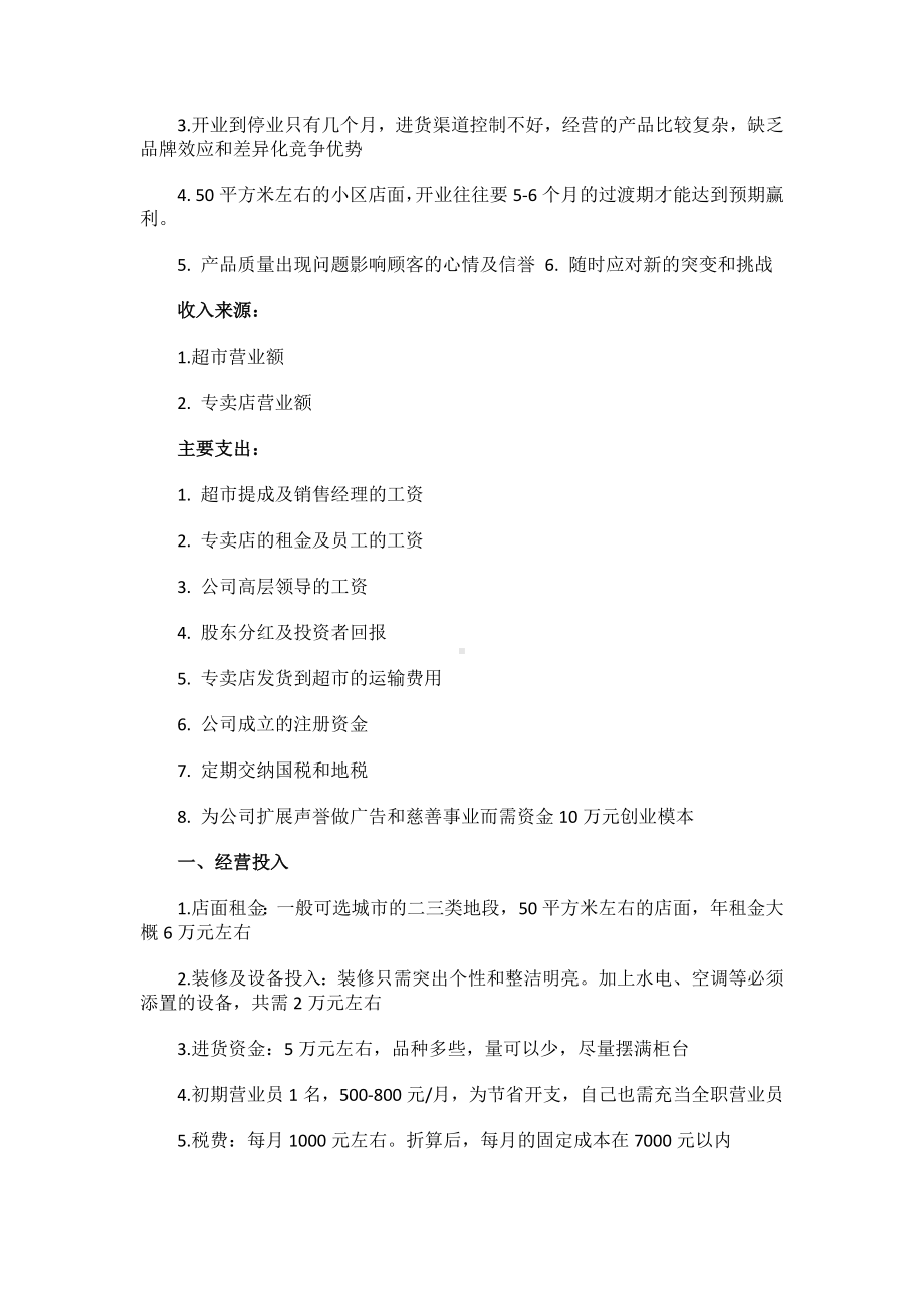 母婴店创业计划书范文.docx_第3页