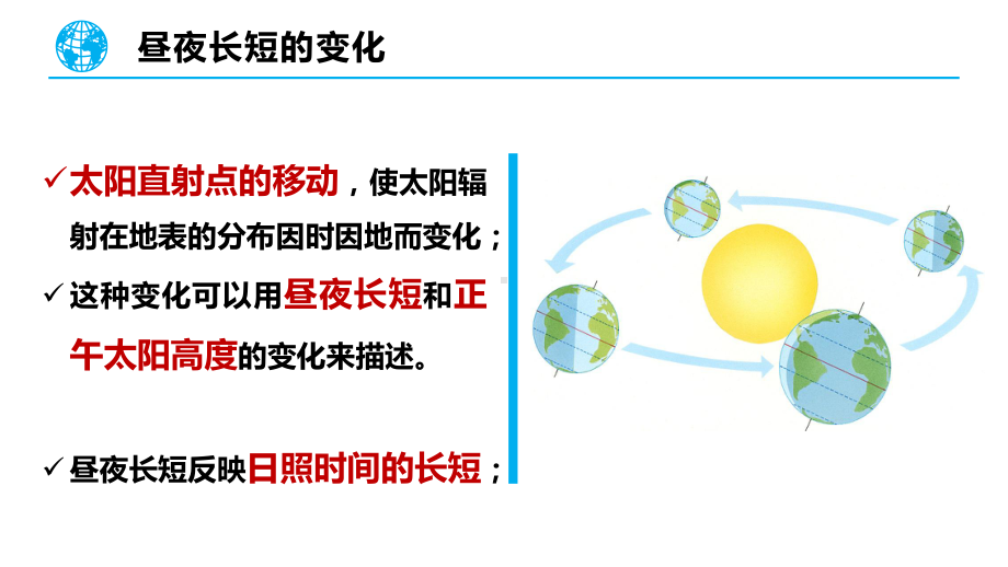 1.2《地球运动的地理意义》第三课时ppt课件-2023新人教版（2019）《高中地理》选择性必修第一册.pptx_第2页