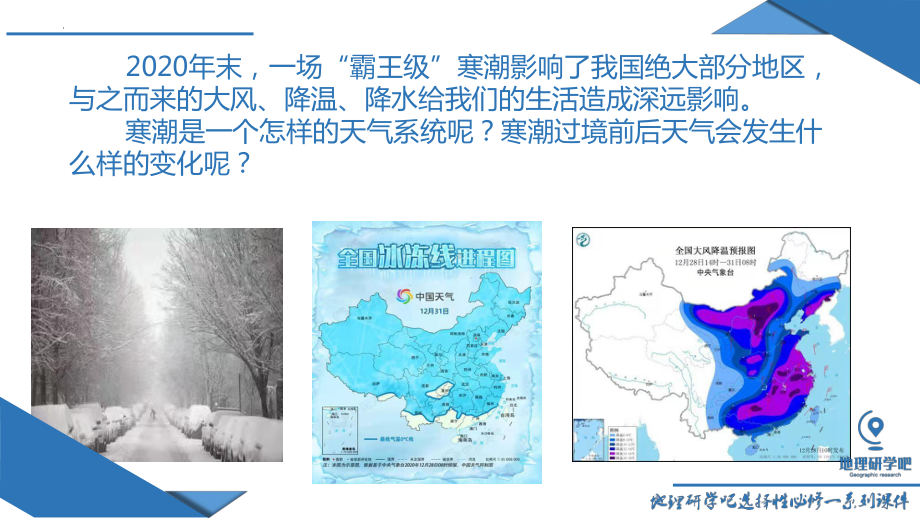 3.1常见天气系统锋与天气ppt课件-2023新人教版（2019）《高中地理》选择性必修第一册.pptx_第1页