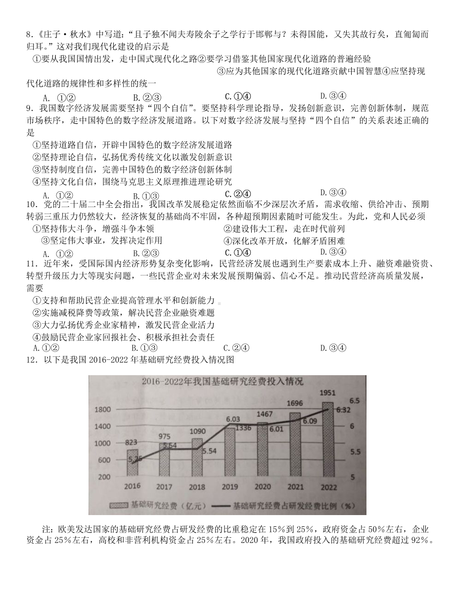 2023届浙江省温州市高三三模政治试题.docx_第2页