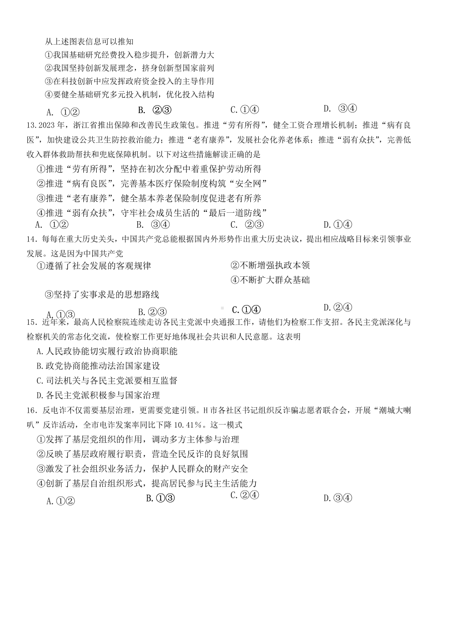 2023届浙江省温州市高三三模政治试题.docx_第3页