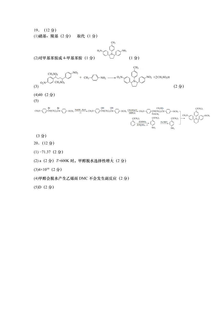 2023届山东省青岛市高三第二次适应性测试 化学答案.pdf_第2页